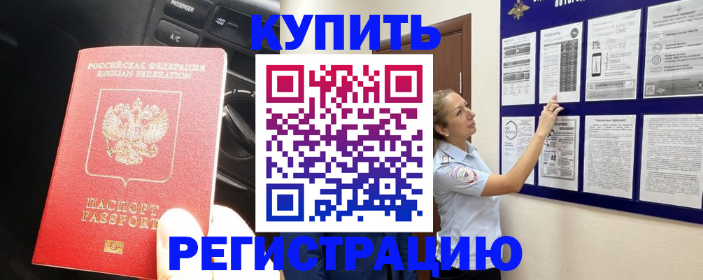 регистрация в Читинской области