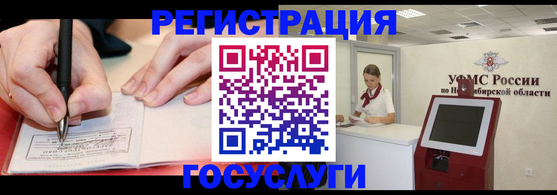 прописка штамп в Читинской области