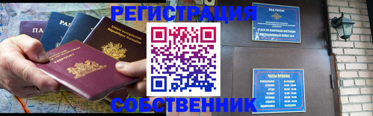 прописка от собственника в Читинской области