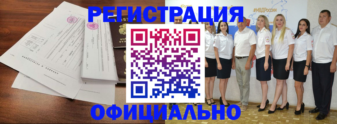 купить прописку в Читинской области