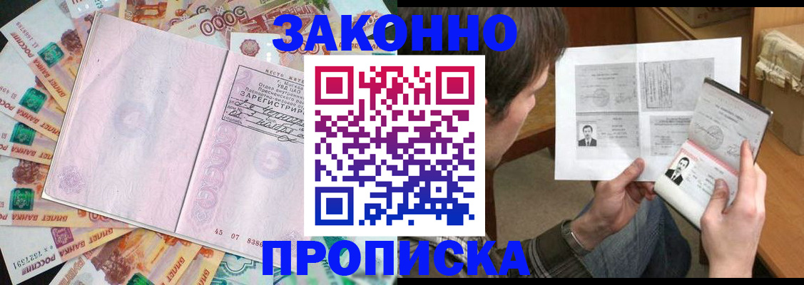 прописка для школы в Читинской области