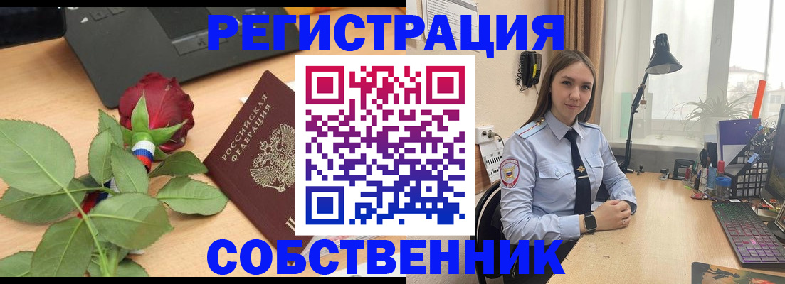 прописка штамп в Читинской области
