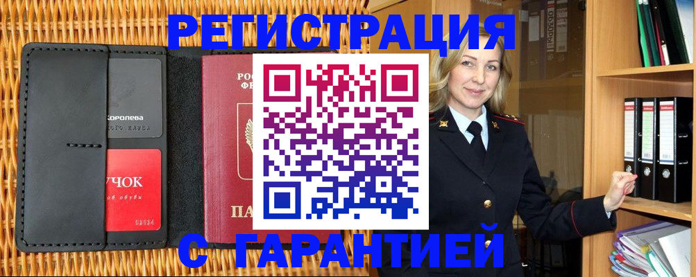 временная прописка в Читинской области